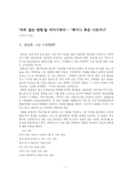 [문학] 영화 `죽거나 혹은 나쁘거나` 작품분석-1
