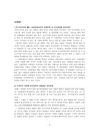 [문학] 영화 `죽거나 혹은 나쁘거나` 작품분석-6