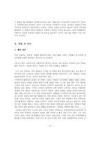 [문학] 영화 `죽거나 혹은 나쁘거나` 작품분석-10