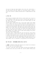 [문학] 영화 `죽거나 혹은 나쁘거나` 작품분석-11