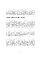 [문학] 영화 `죽거나 혹은 나쁘거나` 작품분석-12