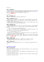[사회복지] 산업재해보상보험법-6