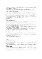 [사회복지] 산업재해보상보험법-7