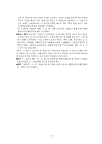 [사회복지] 산업재해보상보험법-13