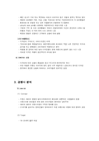 [패션마케팅실무기획] 빈치스벤치가 가야 할 방향-6