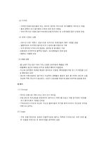 [패션마케팅실무기획] 빈치스벤치가 가야 할 방향-7