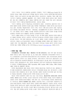 [가족사회학] 기러기가족 -가족과 계급, 계층-2