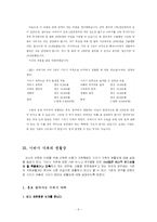 [가족사회학] 기러기가족 -가족과 계급, 계층-6