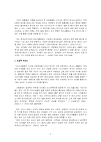 [가족사회학] 기러기가족 -가족과 계급, 계층-7