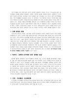 [가족사회학] 기러기가족 -가족과 계급, 계층-15