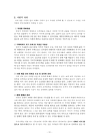 [가족사회학] 기러기가족 -가족과 계급, 계층-16