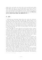 [가족사회학] 기러기가족 -가족과 계급, 계층-17