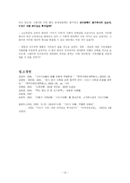 [가족사회학] 기러기가족 -가족과 계급, 계층-19
