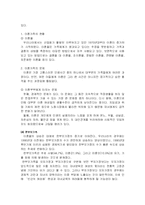 [사회복지] 가족복지-7