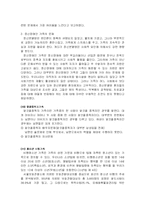 [사회복지] 가족복지-11