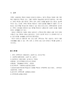 [사회복지] 가족복지-16