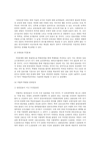 [교육학] 교원 임용고사에 대하여-13
