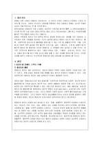 장애인 가족을 위한 사회복지 서비스의 문제점과 개선방안(A+레포트)-2