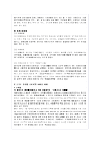장애인 가족을 위한 사회복지 서비스의 문제점과 개선방안(A+레포트)-15