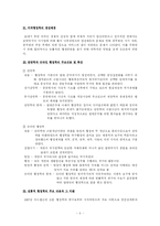 [행정학] 행정학 주요이론 정리-행정의 개념, 행정학원론 중간기말고사 준비-8