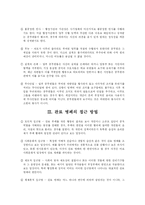 [행정학] 정부 관료들의 비리 및 부패에 관한 사례조사-2