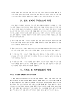 [행정학] 정부 관료들의 비리 및 부패에 관한 사례조사-3