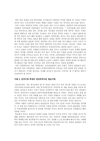 [행정학] 정부 관료들의 비리 및 부패에 관한 사례조사-4