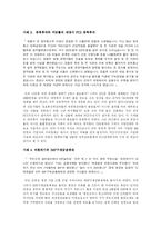 [행정학] 정부 관료들의 비리 및 부패에 관한 사례조사-5