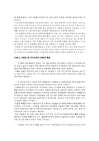 [행정학] 정부 관료들의 비리 및 부패에 관한 사례조사-6