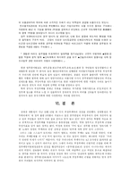 [행정학] 정부 관료들의 비리 및 부패에 관한 사례조사-7