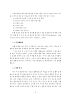 [사회윤리] 기독교와 윤리-2