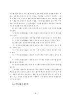 [사회윤리] 기독교와 윤리-4