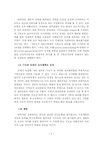 [사회윤리] 기독교와 윤리-5