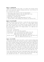 [인간관계, 독후감] 인간관계를 지배하는 9가지 법칙-2