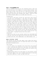 [인간관계, 독후감] 인간관계를 지배하는 9가지 법칙-5
