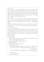 [인간관계, 독후감] 인간관계를 지배하는 9가지 법칙-6