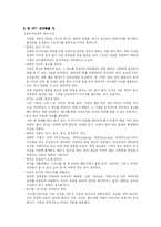 [인간관계, 독후감] 인간관계를 지배하는 9가지 법칙-8