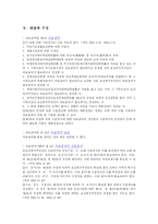 [사회복지] 의료급여법-3