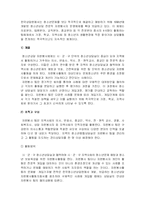 [자원봉사론] 전문직 자원봉사의 의의 및 개선방향-3