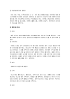 [자원봉사론] 전문직 자원봉사의 의의 및 개선방향-4
