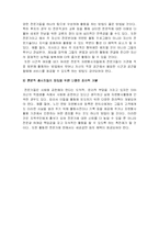 [자원봉사론] 전문직 자원봉사의 의의 및 개선방향-6