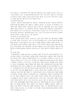 [게임] 게임 산업의 발달과 파급효과-4