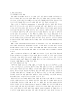 [게임] 게임 산업의 발달과 파급효과-5