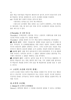 [교육과정 및 평가] 행동주의 이론-2
