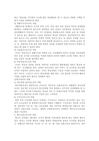 [체육지도론] 바람직한 교사상-3