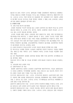 [체육지도론] 바람직한 교사상-5