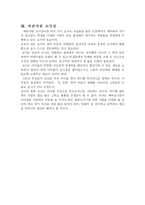 [체육지도론] 바람직한 교사상-7