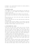 [교육학개론] 바람직한 교사상-2