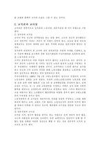 [교육학개론] 바람직한 교사상-3