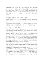 [교육학개론] 바람직한 교사상-4